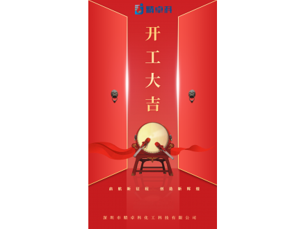 開工大吉，公司同仁們工共赴觀音山,共享自然之美！